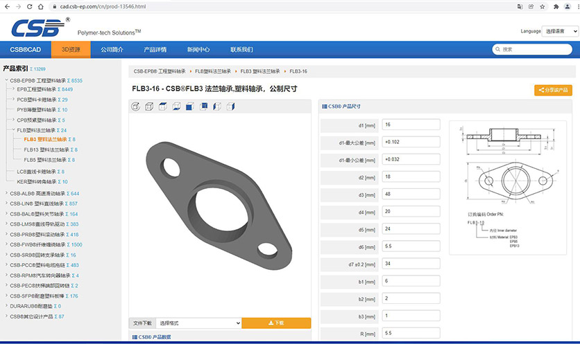 塑料軸承直線軸承關節(jié)軸承直線導軌塑料拖鏈3D模型